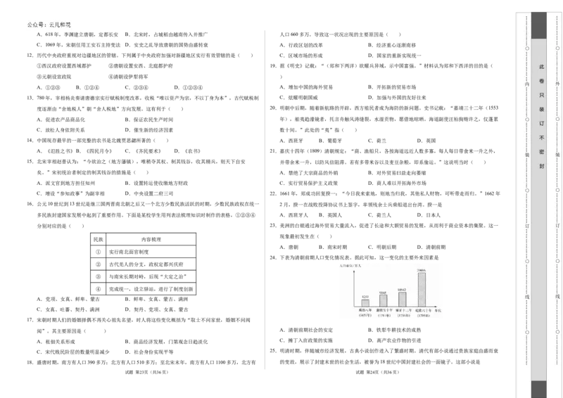 高一历史期中模拟卷（考试版A3）测试范围：纲要上1~14课（天津专用）_1多考区联考试卷_1021高一期中模拟卷（天津专用）黄金卷：2024-2025学年高一上学期期中模拟考试