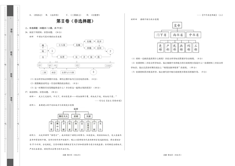 高一历史期中模拟卷（考试版A3）测试范围：纲要上1~14课（天津专用）_1多考区联考试卷_1021高一期中模拟卷（天津专用）黄金卷：2024-2025学年高一上学期期中模拟考试