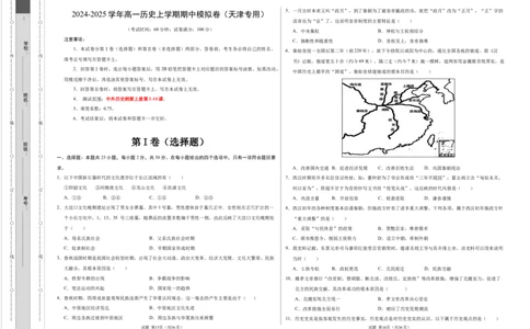 高一历史期中模拟卷（考试版A3）测试范围：纲要上1~14课（天津专用）_1多考区联考试卷_1021高一期中模拟卷（天津专用）黄金卷：2024-2025学年高一上学期期中模拟考试