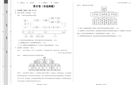 高一历史期中模拟卷（考试版A3）测试范围：纲要上1~14课（天津专用）_1多考区联考试卷_1021高一期中模拟卷（天津专用）黄金卷：2024-2025学年高一上学期期中模拟考试