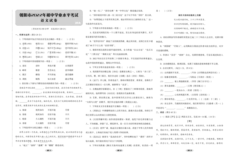辽宁省朝阳市2022年初中学业水平考试语文试卷_中考真题_1.语文中考真题2015-2024年_地区卷_辽宁省_辽宁语文_朝阳语文13-22