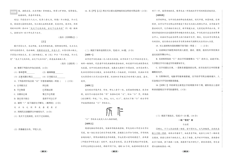 辽宁省朝阳市2022年初中学业水平考试语文试卷_中考真题_1.语文中考真题2015-2024年_地区卷_辽宁省_辽宁语文_朝阳语文13-22