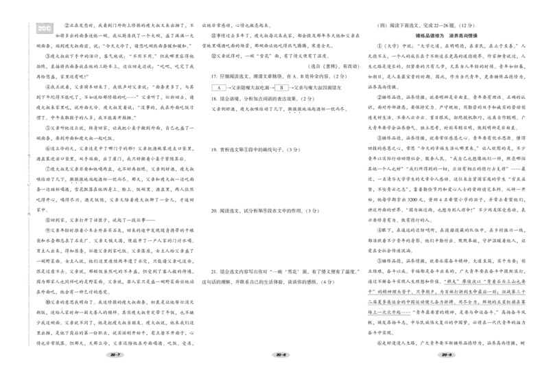 辽宁省朝阳市2022年初中学业水平考试语文试卷_中考真题_1.语文中考真题2015-2024年_地区卷_辽宁省_辽宁语文_朝阳语文13-22
