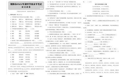 辽宁省朝阳市2022年初中学业水平考试语文试卷_中考真题_1.语文中考真题2015-2024年_地区卷_辽宁省_辽宁语文_朝阳语文13-22