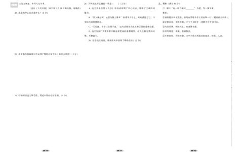 辽宁省朝阳市2022年初中学业水平考试语文试卷_中考真题_1.语文中考真题2015-2024年_地区卷_辽宁省_辽宁语文_朝阳语文13-22