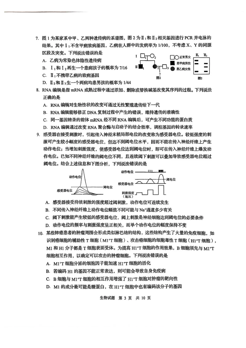 2025届山东省青岛市、淄博市高三下学期5月第二次适应性检测生物试卷(含答案)_2025年5月_2505102025届山东省青岛市、淄博市高三下学期5月第二次适应性检测（全科）