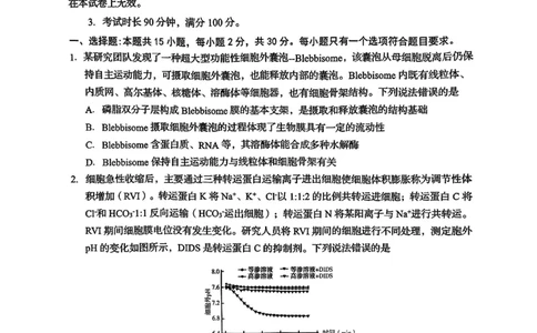 2025届山东省青岛市、淄博市高三下学期5月第二次适应性检测生物试卷(含答案)_2025年5月_2505102025届山东省青岛市、淄博市高三下学期5月第二次适应性检测（全科）