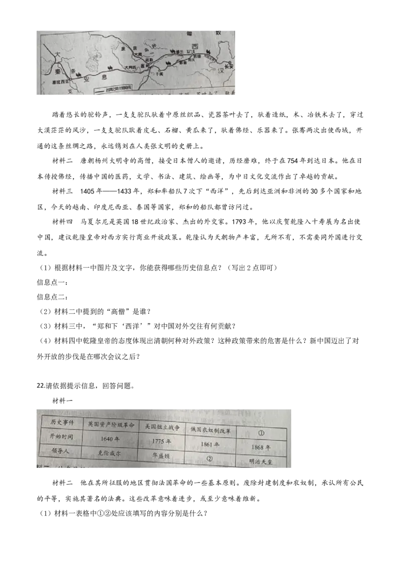 精品解析：辽宁省丹东市2020年中考历史试题（原卷版）_中考真题_6.历史中考真题2015-2024年_2020历史真题79份_2020年中考真题精品解析历史（辽宁丹东卷）精编word版