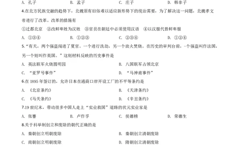精品解析：辽宁省丹东市2020年中考历史试题（原卷版）_中考真题_6.历史中考真题2015-2024年_2020历史真题79份_2020年中考真题精品解析历史（辽宁丹东卷）精编word版