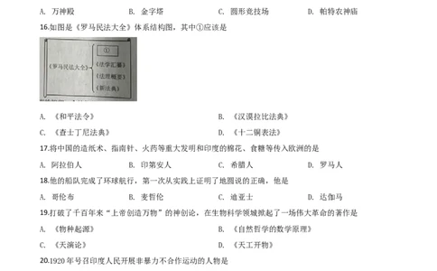 精品解析：辽宁省丹东市2020年中考历史试题（原卷版）_中考真题_6.历史中考真题2015-2024年_2020历史真题79份_2020年中考真题精品解析历史（辽宁丹东卷）精编word版