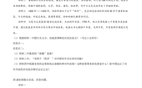 精品解析：辽宁省丹东市2020年中考历史试题（原卷版）_中考真题_6.历史中考真题2015-2024年_2020历史真题79份_2020年中考真题精品解析历史（辽宁丹东卷）精编word版