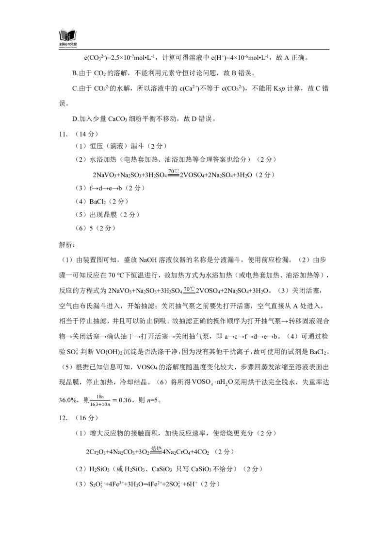 F化学参考答案（解析版）：全国名校联盟2026届高三开学模拟考_2025年8月_250831福建-全国名校联盟2026届高三联合开学摸底考试（全科）_化学