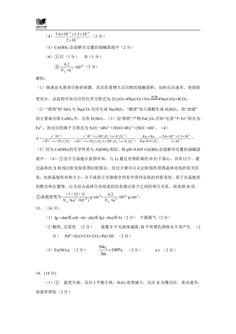 F化学参考答案（解析版）：全国名校联盟2026届高三开学模拟考_2025年8月_250831福建-全国名校联盟2026届高三联合开学摸底考试（全科）_化学