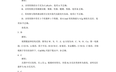 F化学参考答案（解析版）：全国名校联盟2026届高三开学模拟考_2025年8月_250831福建-全国名校联盟2026届高三联合开学摸底考试（全科）_化学
