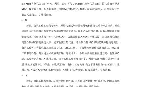 F化学参考答案（解析版）：全国名校联盟2026届高三开学模拟考_2025年8月_250831福建-全国名校联盟2026届高三联合开学摸底考试（全科）_化学