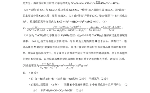 F化学参考答案（解析版）：全国名校联盟2026届高三开学模拟考_2025年8月_250831福建-全国名校联盟2026届高三联合开学摸底考试（全科）_化学