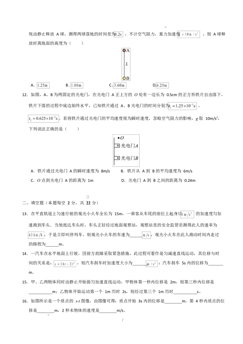高一物理第一次月考卷测试范围：第1~2章（考试版）（上海专用）_1多考区联考试卷_2510092025-2026学年高一物理上学期第一次月考