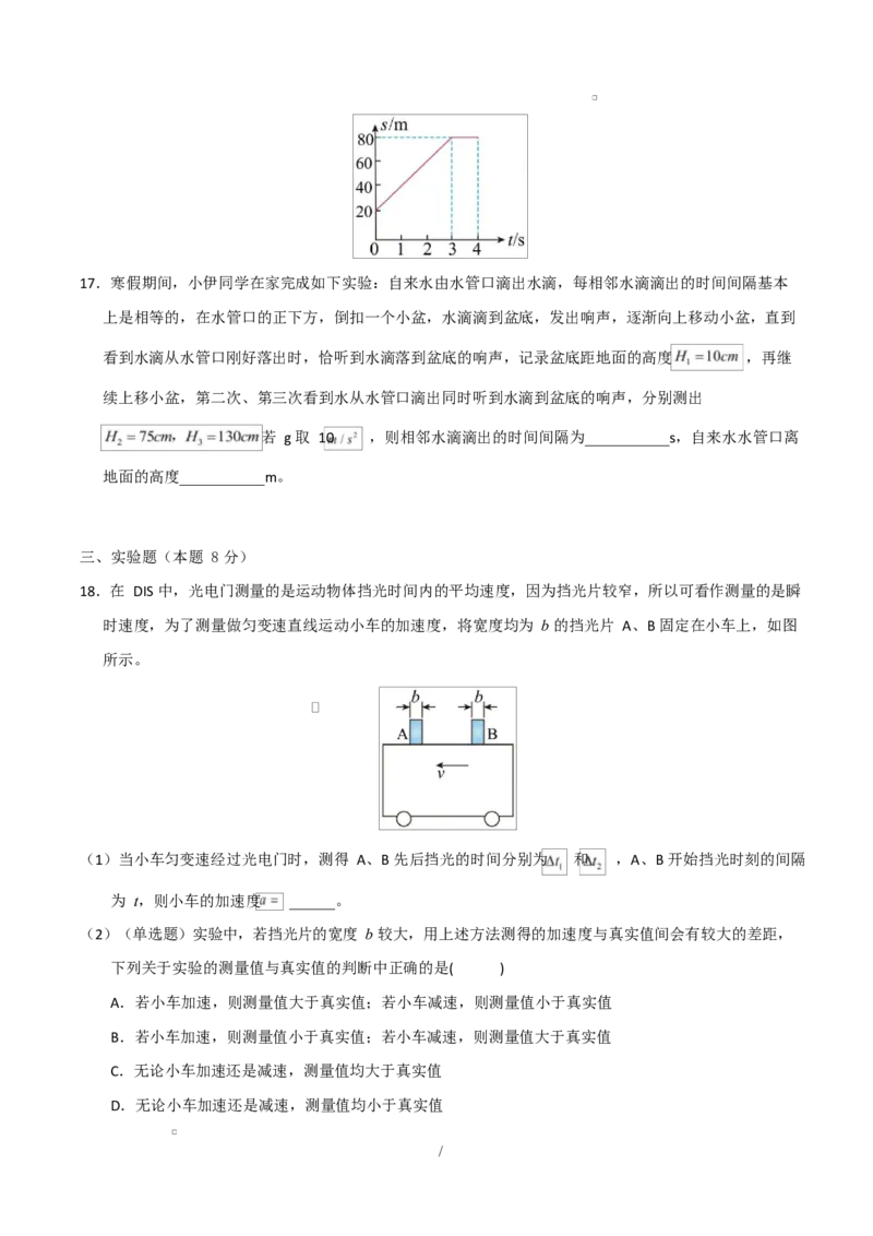 高一物理第一次月考卷测试范围：第1~2章（考试版）（上海专用）_1多考区联考试卷_2510092025-2026学年高一物理上学期第一次月考