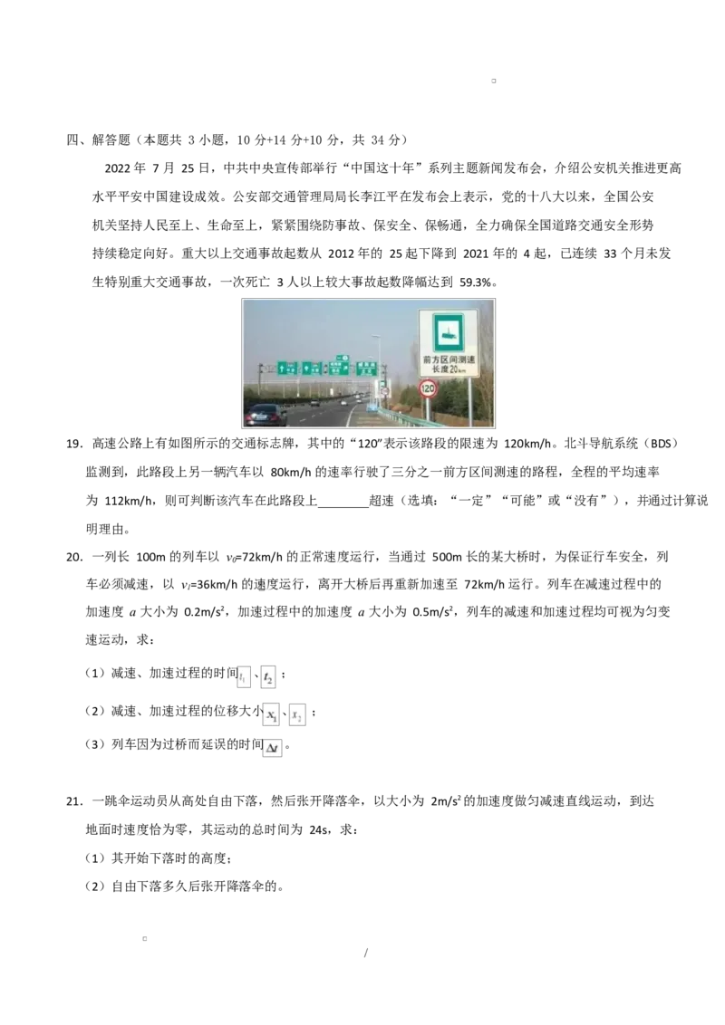 高一物理第一次月考卷测试范围：第1~2章（考试版）（上海专用）_1多考区联考试卷_2510092025-2026学年高一物理上学期第一次月考