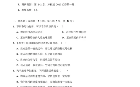高一物理第一次月考卷测试范围：第1~2章（考试版）（上海专用）_1多考区联考试卷_2510092025-2026学年高一物理上学期第一次月考