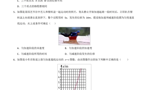 高一物理第一次月考卷测试范围：第1~2章（考试版）（上海专用）_1多考区联考试卷_2510092025-2026学年高一物理上学期第一次月考