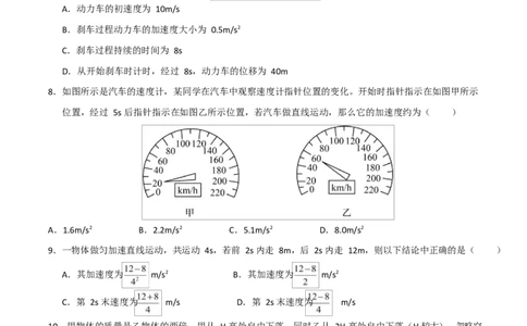 高一物理第一次月考卷测试范围：第1~2章（考试版）（上海专用）_1多考区联考试卷_2510092025-2026学年高一物理上学期第一次月考