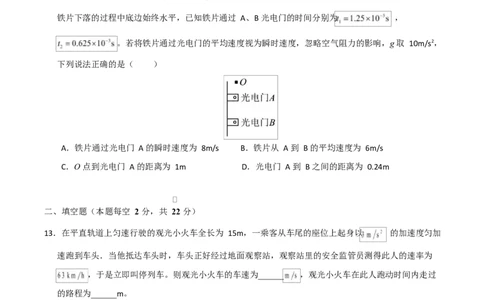 高一物理第一次月考卷测试范围：第1~2章（考试版）（上海专用）_1多考区联考试卷_2510092025-2026学年高一物理上学期第一次月考
