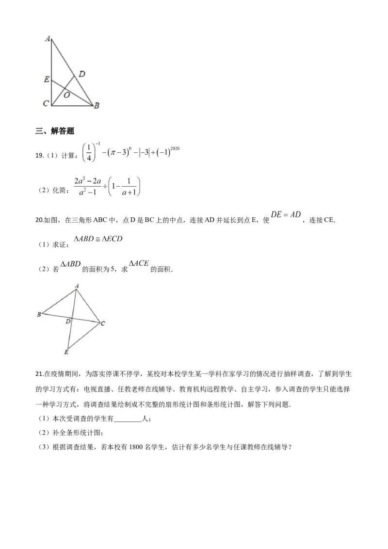精品解析：四川省宜宾市2020年中考数学试题（原卷版）_中考真题_2.数学中考真题2015-2024年_2020全国多省多地中考数学真题126份_2020年中考真题精品解析数学（四川宜宾卷）精编word版
