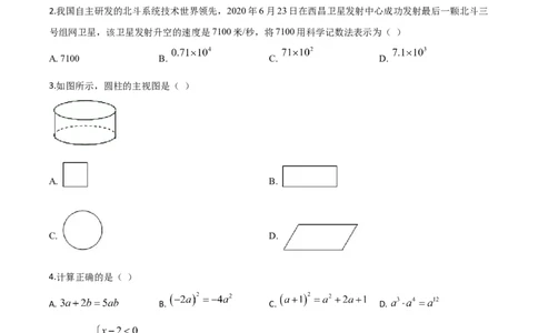 精品解析：四川省宜宾市2020年中考数学试题（原卷版）_中考真题_2.数学中考真题2015-2024年_2020全国多省多地中考数学真题126份_2020年中考真题精品解析数学（四川宜宾卷）精编word版