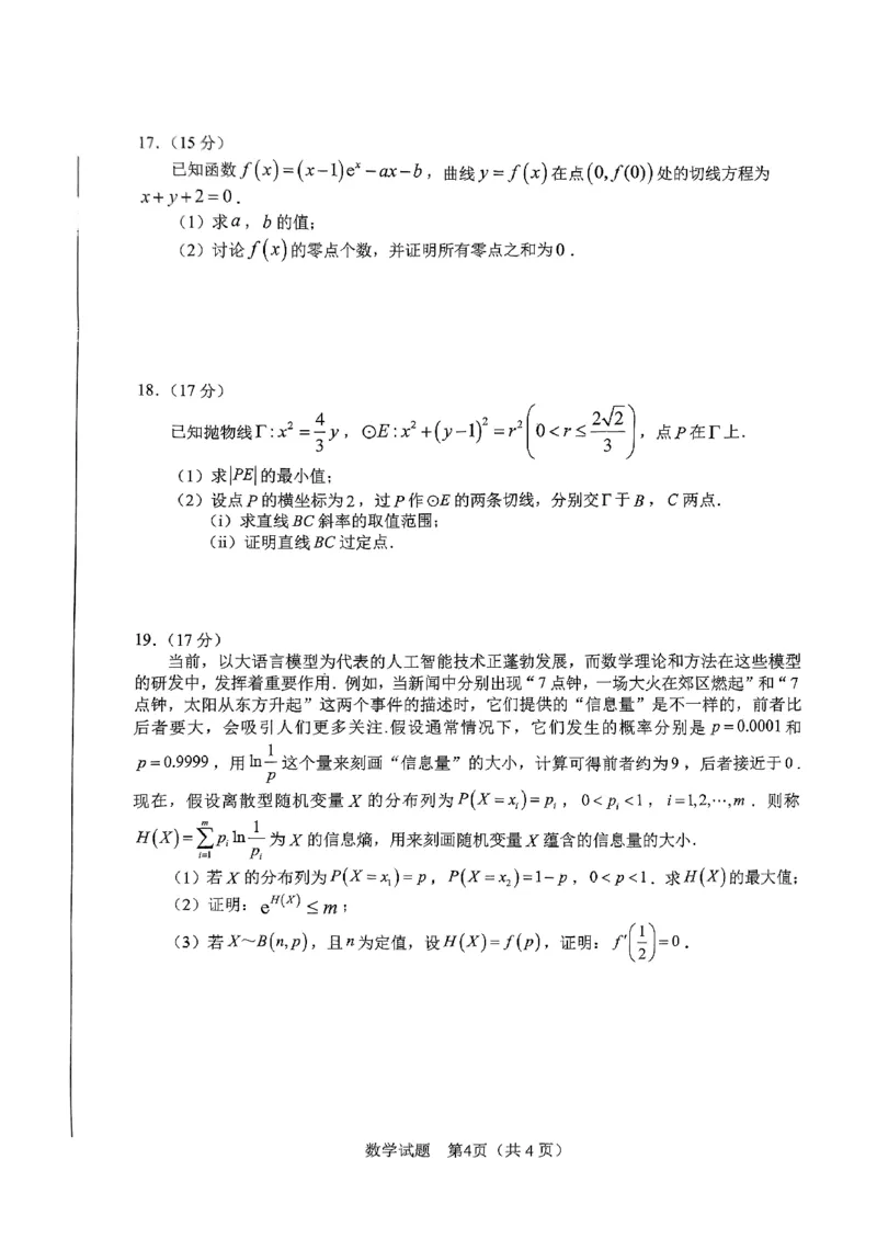 2025合肥二模数学_2025年3月_250326安徽省合肥市2025届高三第二次教学质量检测（全科）_安徽省合肥市2025届高三第二次教学质量检测数学