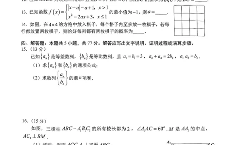 2025合肥二模数学_2025年3月_250326安徽省合肥市2025届高三第二次教学质量检测（全科）_安徽省合肥市2025届高三第二次教学质量检测数学