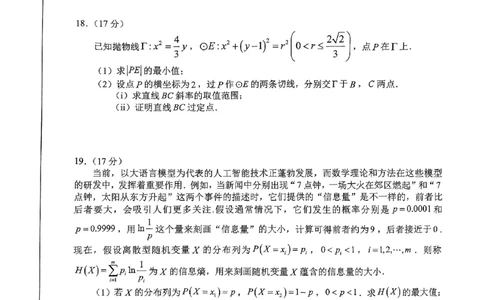 2025合肥二模数学_2025年3月_250326安徽省合肥市2025届高三第二次教学质量检测（全科）_安徽省合肥市2025届高三第二次教学质量检测数学