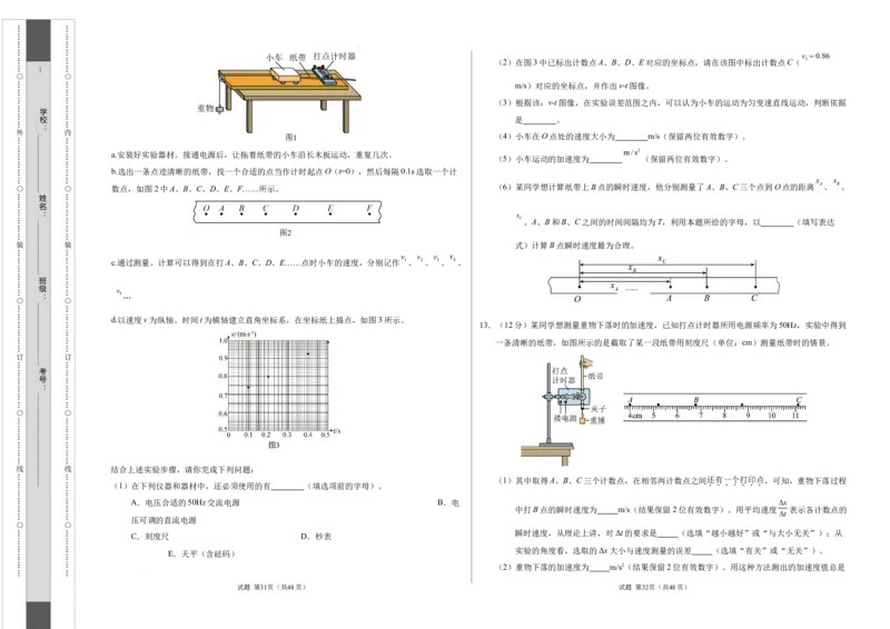 高一物理第一次月考卷（考试版A3）（北京专用，必修第一册1~2章）_1多考区联考试卷_0924黄金卷：2024-2025学年高一上学期第一次月考9科word解析版含答题卡（北京专用）