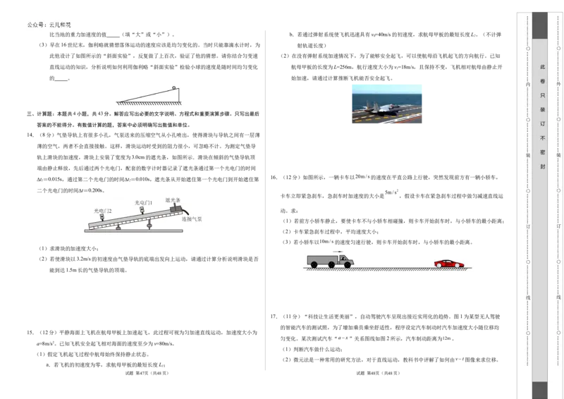 高一物理第一次月考卷（考试版A3）（北京专用，必修第一册1~2章）_1多考区联考试卷_0924黄金卷：2024-2025学年高一上学期第一次月考9科word解析版含答题卡（北京专用）