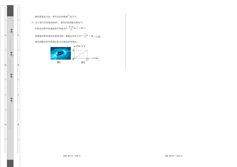高一物理第一次月考卷（考试版A3）（北京专用，必修第一册1~2章）_1多考区联考试卷_0924黄金卷：2024-2025学年高一上学期第一次月考9科word解析版含答题卡（北京专用）