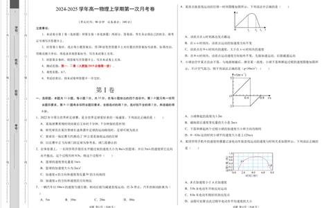 高一物理第一次月考卷（考试版A3）（北京专用，必修第一册1~2章）_1多考区联考试卷_0924黄金卷：2024-2025学年高一上学期第一次月考9科word解析版含答题卡（北京专用）