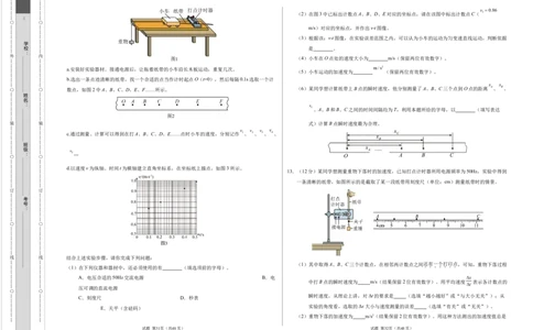 高一物理第一次月考卷（考试版A3）（北京专用，必修第一册1~2章）_1多考区联考试卷_0924黄金卷：2024-2025学年高一上学期第一次月考9科word解析版含答题卡（北京专用）