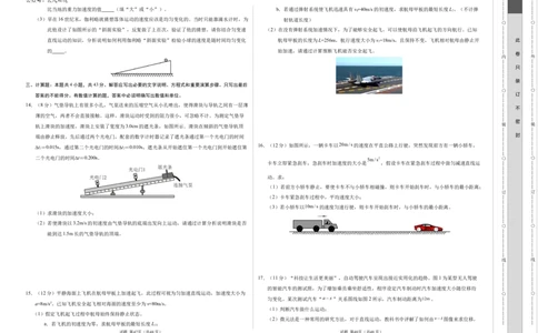 高一物理第一次月考卷（考试版A3）（北京专用，必修第一册1~2章）_1多考区联考试卷_0924黄金卷：2024-2025学年高一上学期第一次月考9科word解析版含答题卡（北京专用）