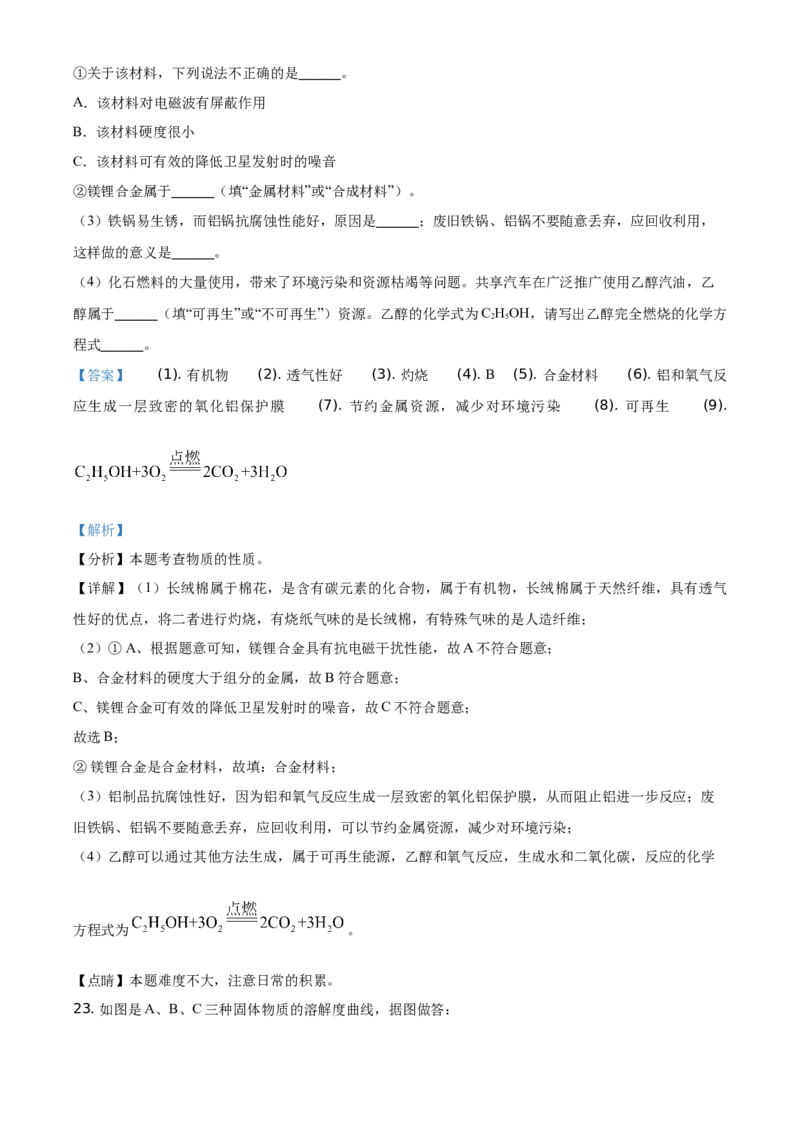 精品解析：湖南省怀化市2021年中考化学试题（解析版）_中考真题_5.化学中考真题2015-2024年_地区卷_湖南省_怀化化学12-222