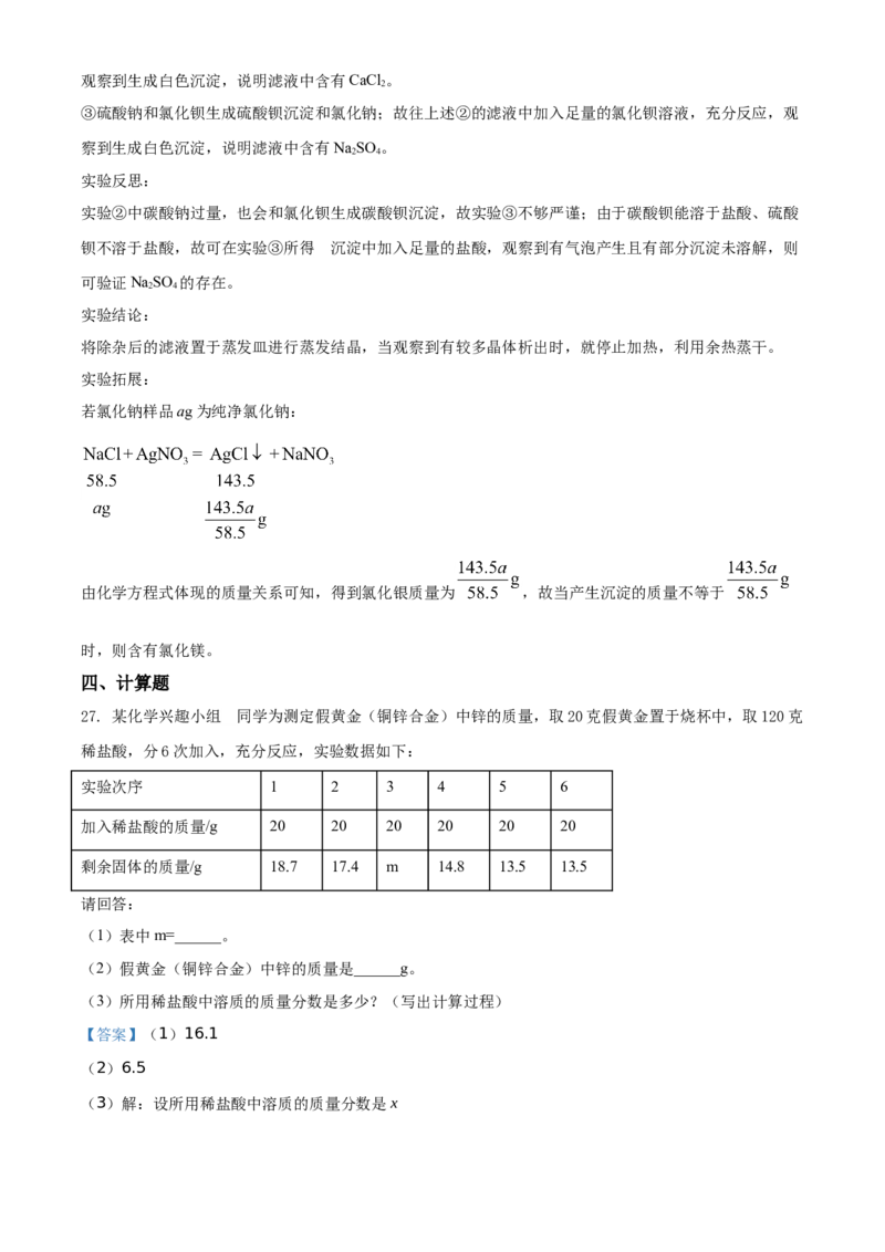 精品解析：湖南省怀化市2021年中考化学试题（解析版）_中考真题_5.化学中考真题2015-2024年_地区卷_湖南省_怀化化学12-222