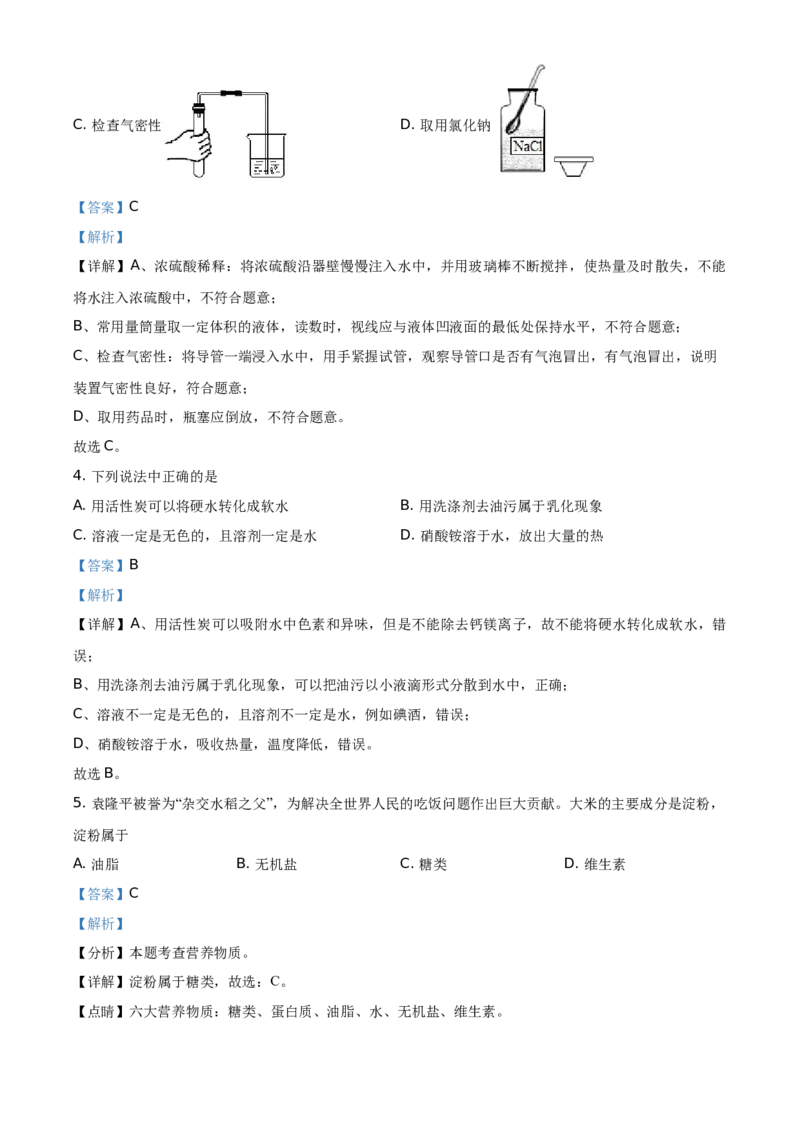 精品解析：湖南省怀化市2021年中考化学试题（解析版）_中考真题_5.化学中考真题2015-2024年_地区卷_湖南省_怀化化学12-222