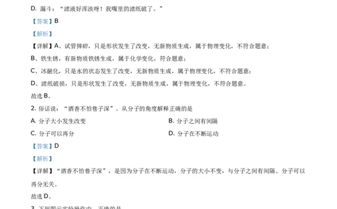 精品解析：湖南省怀化市2021年中考化学试题（解析版）_中考真题_5.化学中考真题2015-2024年_地区卷_湖南省_怀化化学12-222