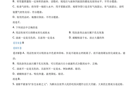 精品解析：湖南省怀化市2021年中考化学试题（解析版）_中考真题_5.化学中考真题2015-2024年_地区卷_湖南省_怀化化学12-222
