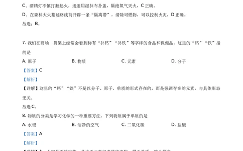 精品解析：湖南省怀化市2021年中考化学试题（解析版）_中考真题_5.化学中考真题2015-2024年_地区卷_湖南省_怀化化学12-222