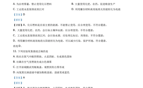 精品解析：湖南省怀化市2021年中考化学试题（解析版）_中考真题_5.化学中考真题2015-2024年_地区卷_湖南省_怀化化学12-222