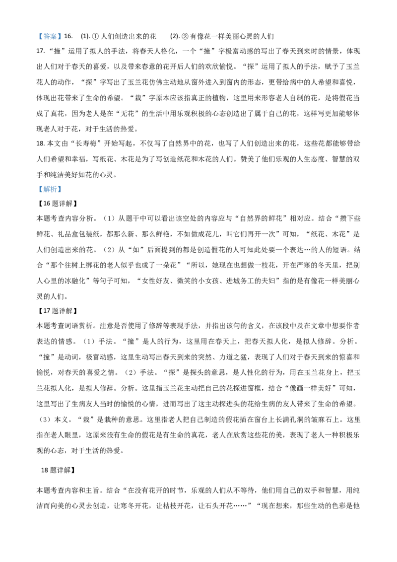 精品解析：北京市2020年中考语文试题（解析版）_中考真题_1.语文中考真题2015-2024年_2020全国多省多地中考语文真题96份_语文真题2020_2020年中考真题精品解析语文（北京卷）精编word版