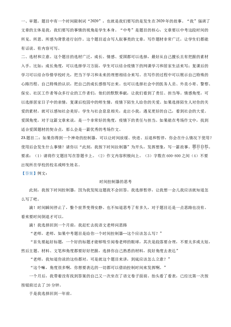 精品解析：北京市2020年中考语文试题（解析版）_中考真题_1.语文中考真题2015-2024年_2020全国多省多地中考语文真题96份_语文真题2020_2020年中考真题精品解析语文（北京卷）精编word版