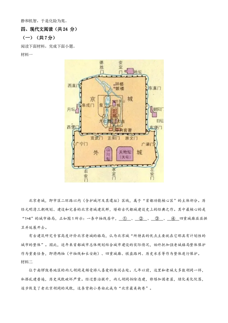 精品解析：北京市2020年中考语文试题（解析版）_中考真题_1.语文中考真题2015-2024年_2020全国多省多地中考语文真题96份_语文真题2020_2020年中考真题精品解析语文（北京卷）精编word版