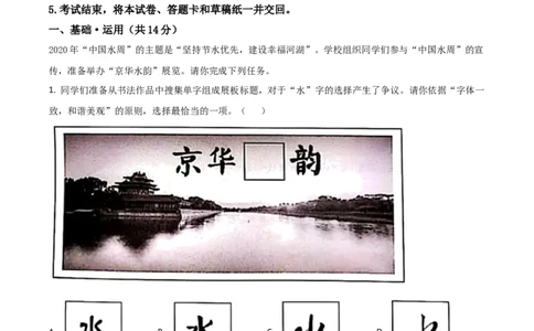 精品解析：北京市2020年中考语文试题（解析版）_中考真题_1.语文中考真题2015-2024年_2020全国多省多地中考语文真题96份_语文真题2020_2020年中考真题精品解析语文（北京卷）精编word版