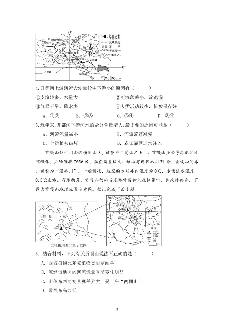 铜川市2023&mdash;2024学年度高三第一次模拟考试地理答案_2024届陕西省铜川市高三上学期第一次模拟考试_陕西省铜川市2024届高三上学期第一次模拟考试地理